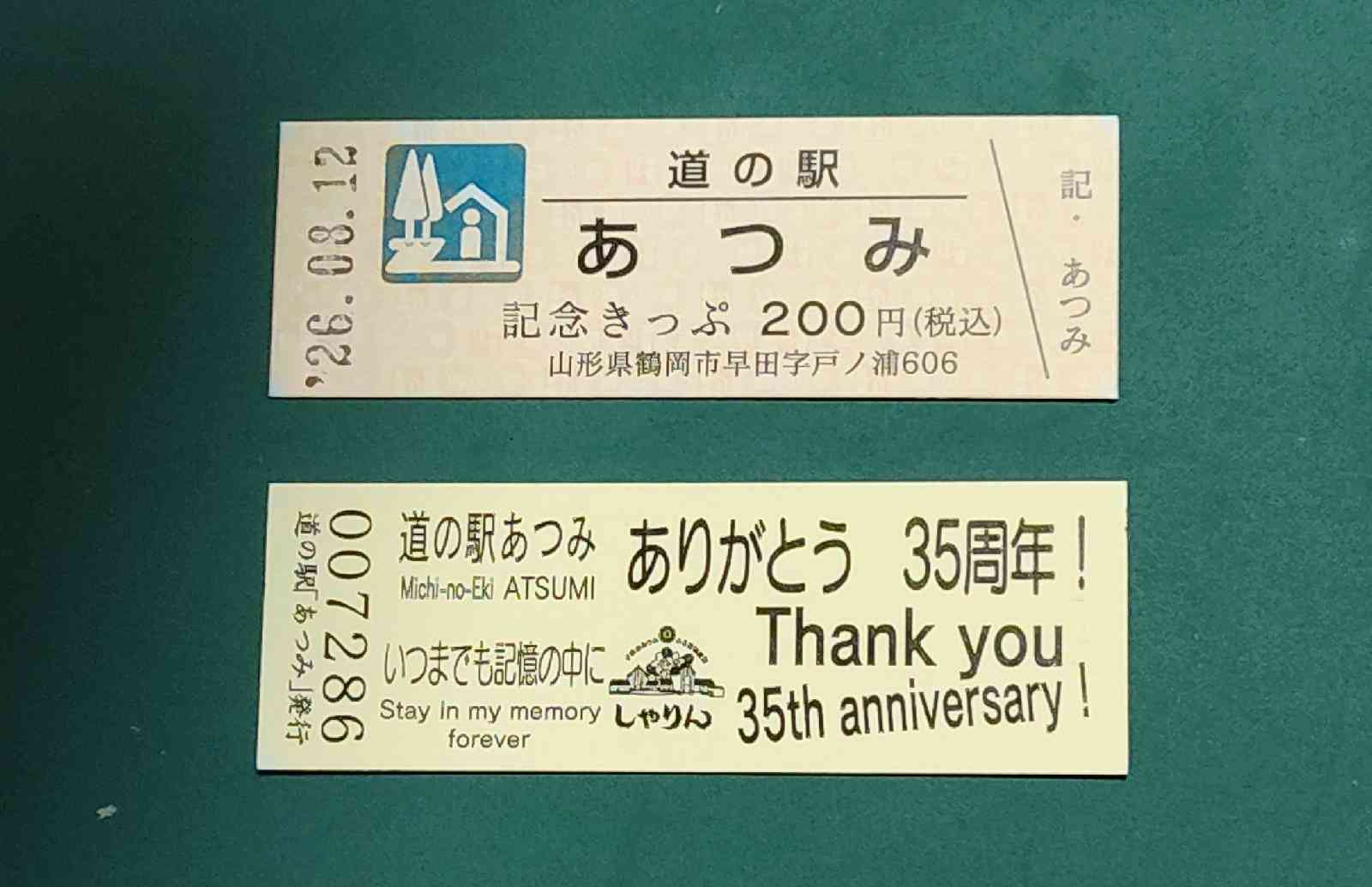 道の駅 あつみの写真
