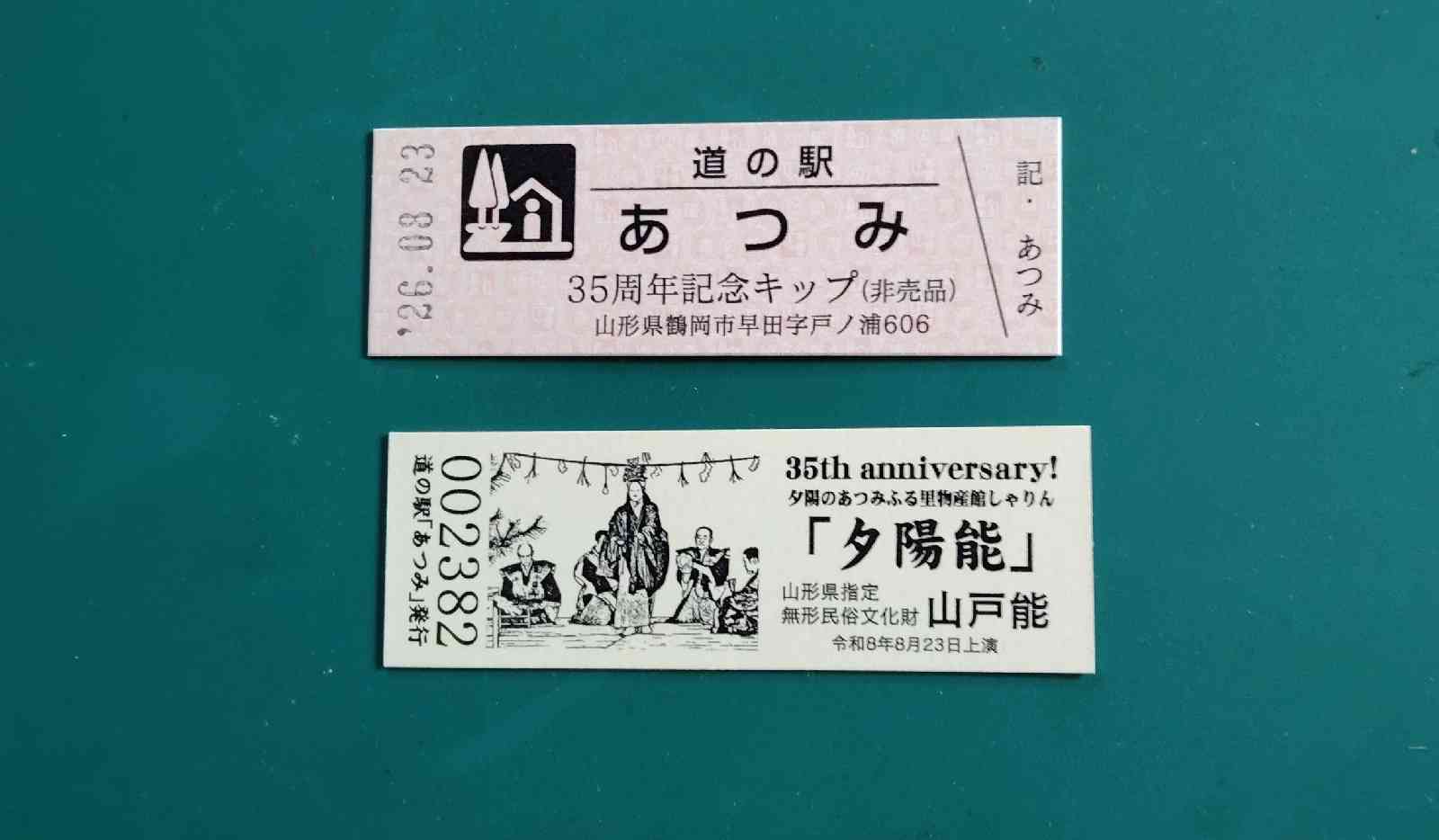 道の駅 あつみの写真