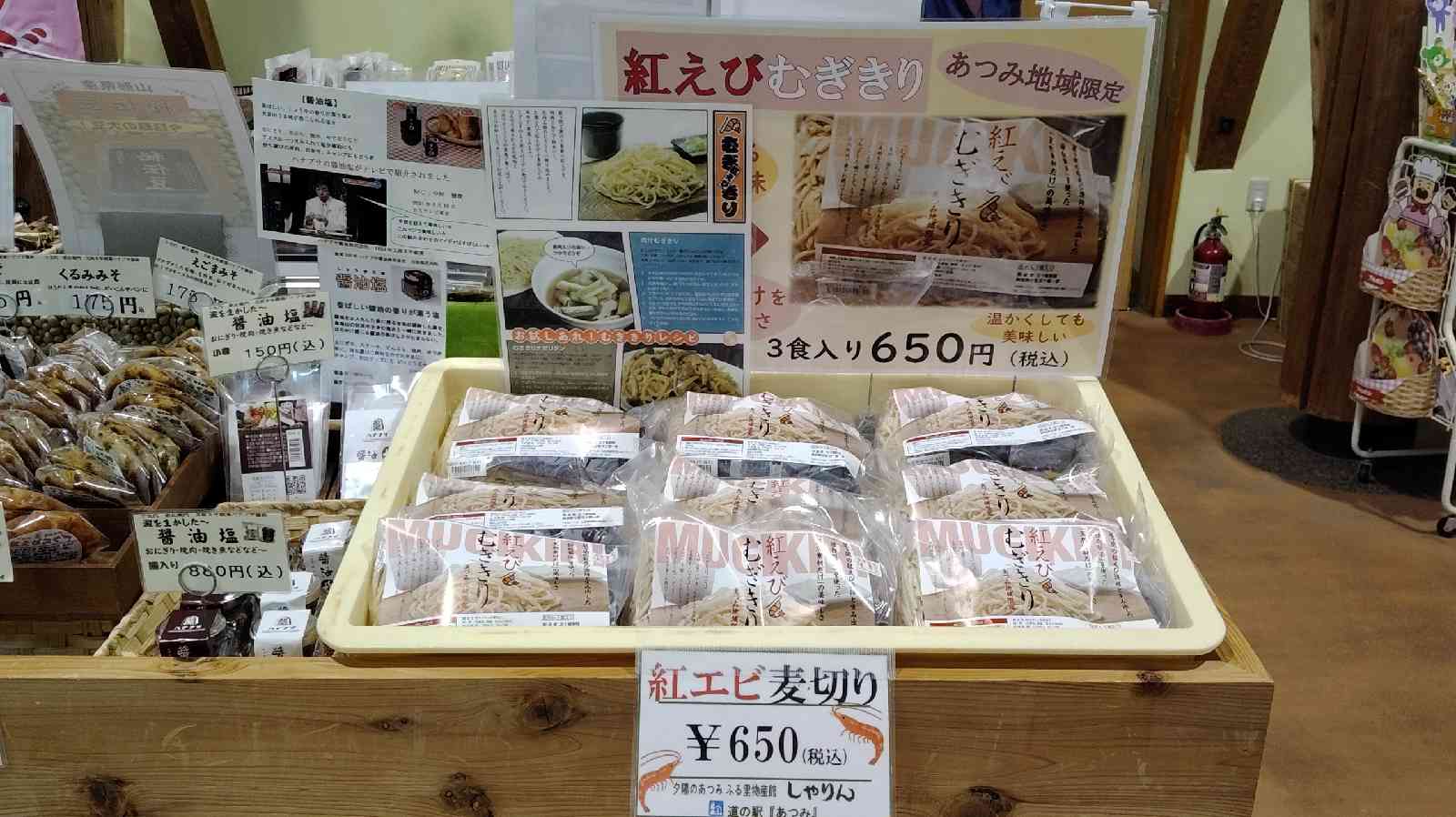 道の駅 あつみの写真