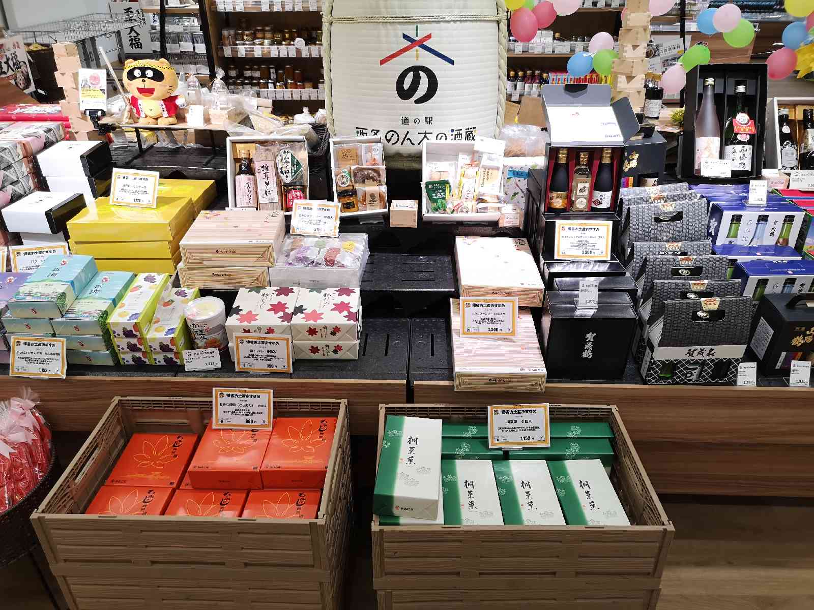 道の駅 西条のん太の酒蔵の写真