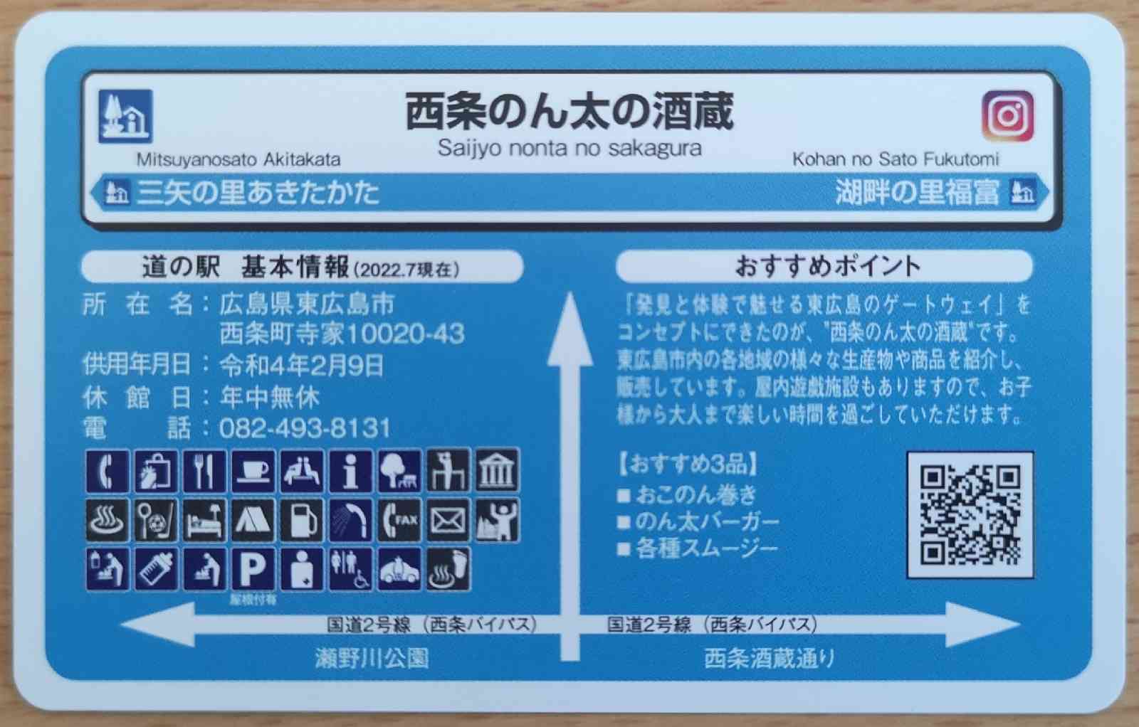 道の駅 西条のん太の酒蔵の写真