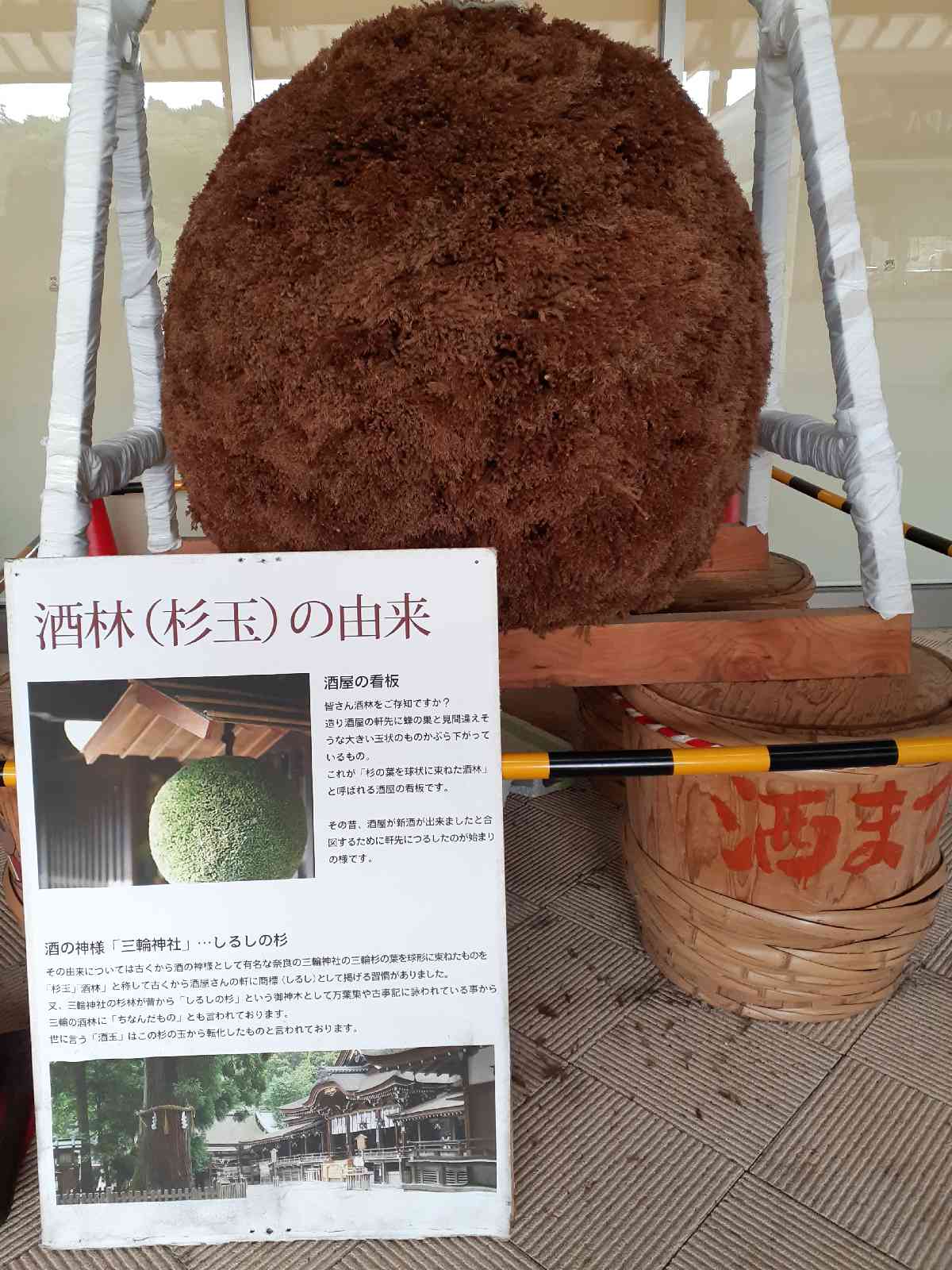 道の駅 西条のん太の酒蔵の写真