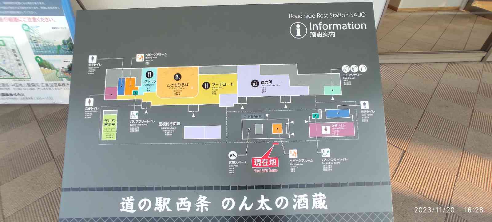 道の駅 西条のん太の酒蔵の写真