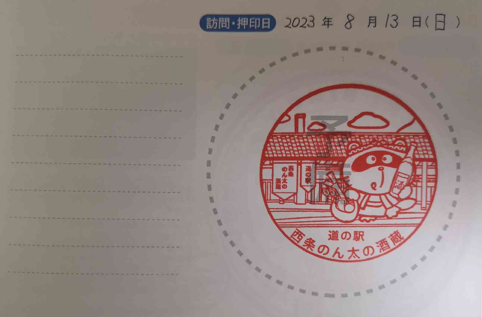 道の駅 西条のん太の酒蔵の写真