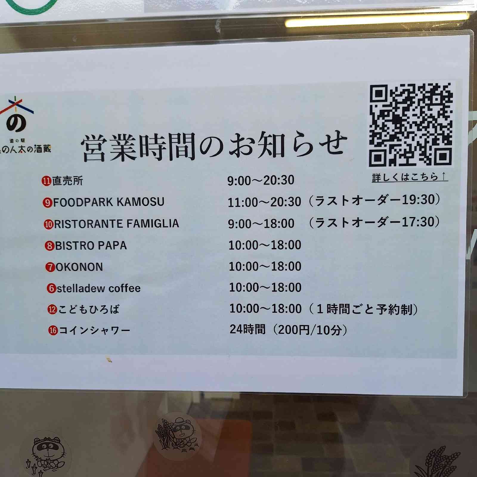 道の駅 西条のん太の酒蔵の写真