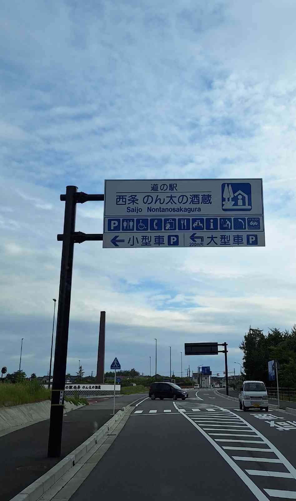 道の駅 西条のん太の酒蔵の写真