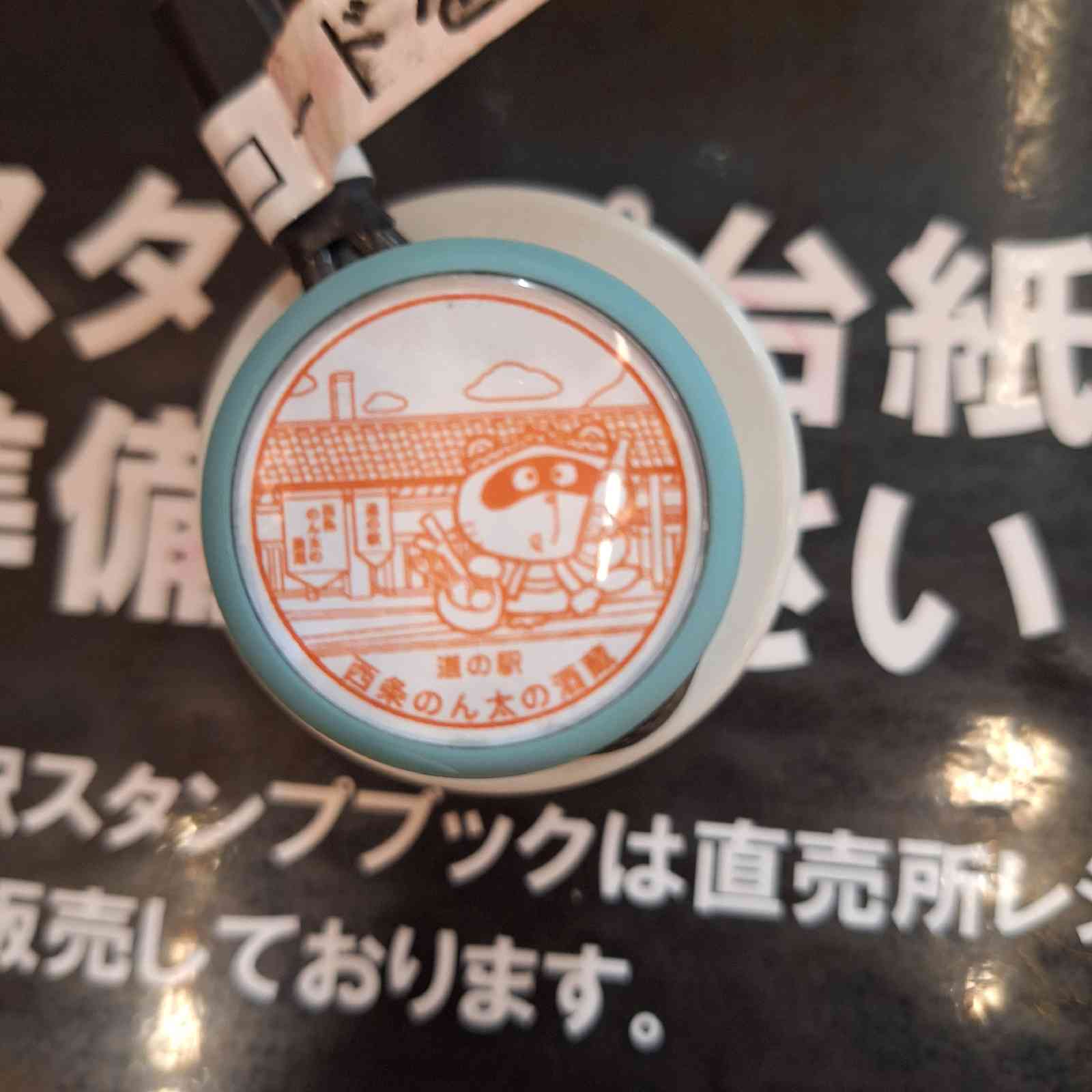 道の駅 西条のん太の酒蔵の写真
