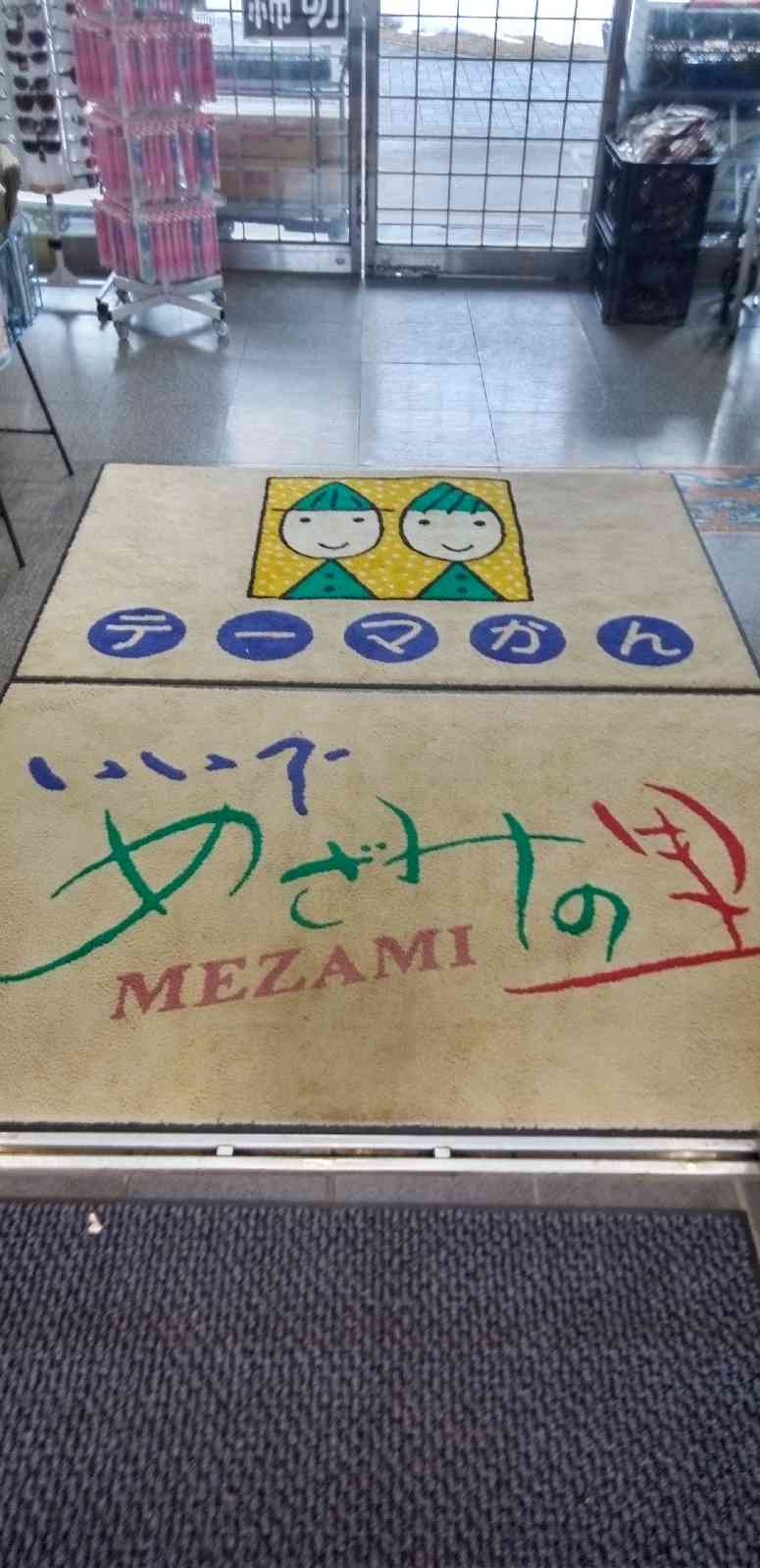 道の駅 いいでの写真