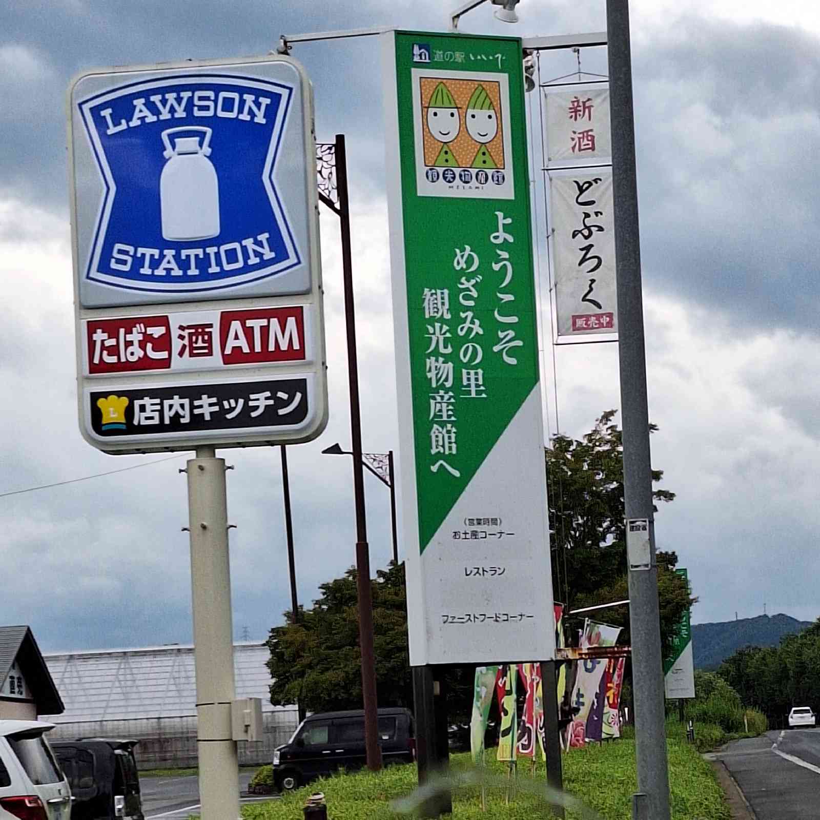 道の駅 いいでの写真