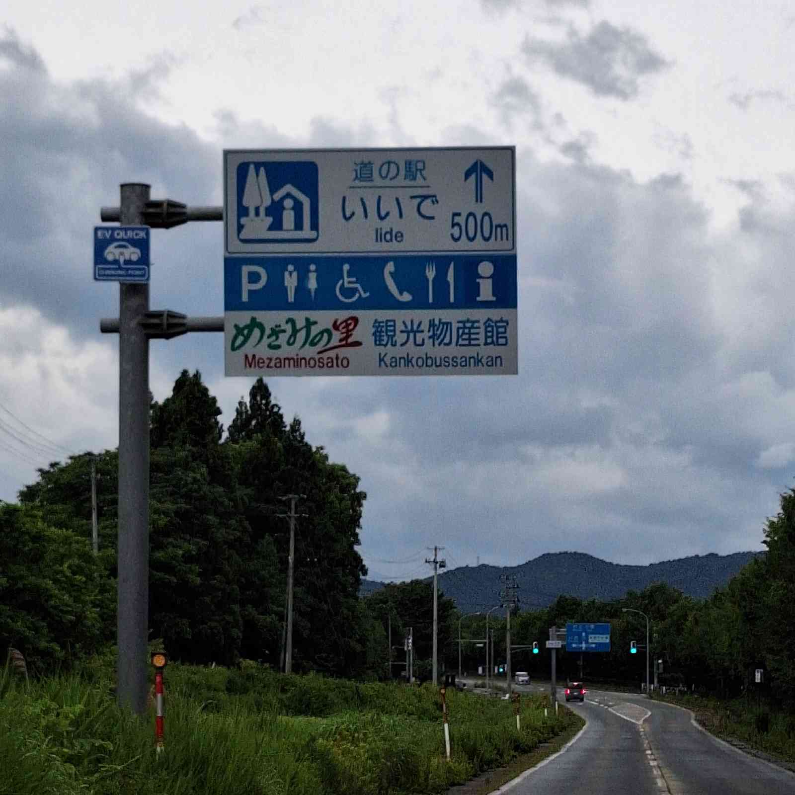 道の駅 いいでの写真