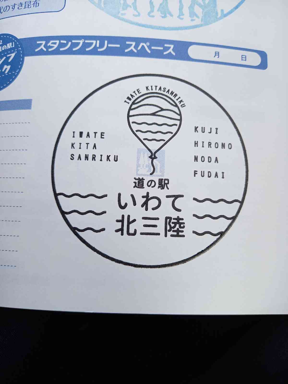 道の駅 いわて北三陸の写真
