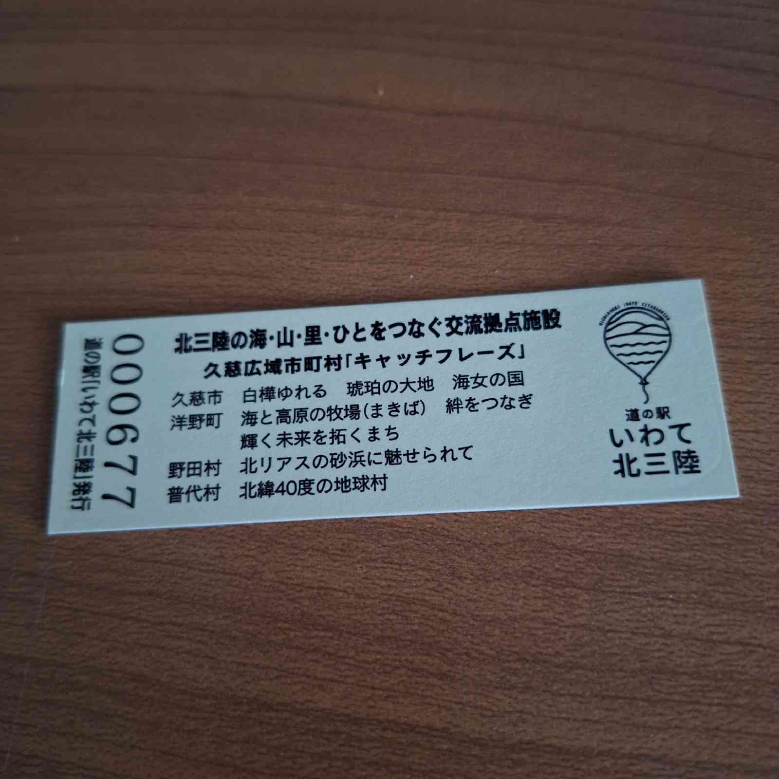 道の駅 いわて北三陸の写真