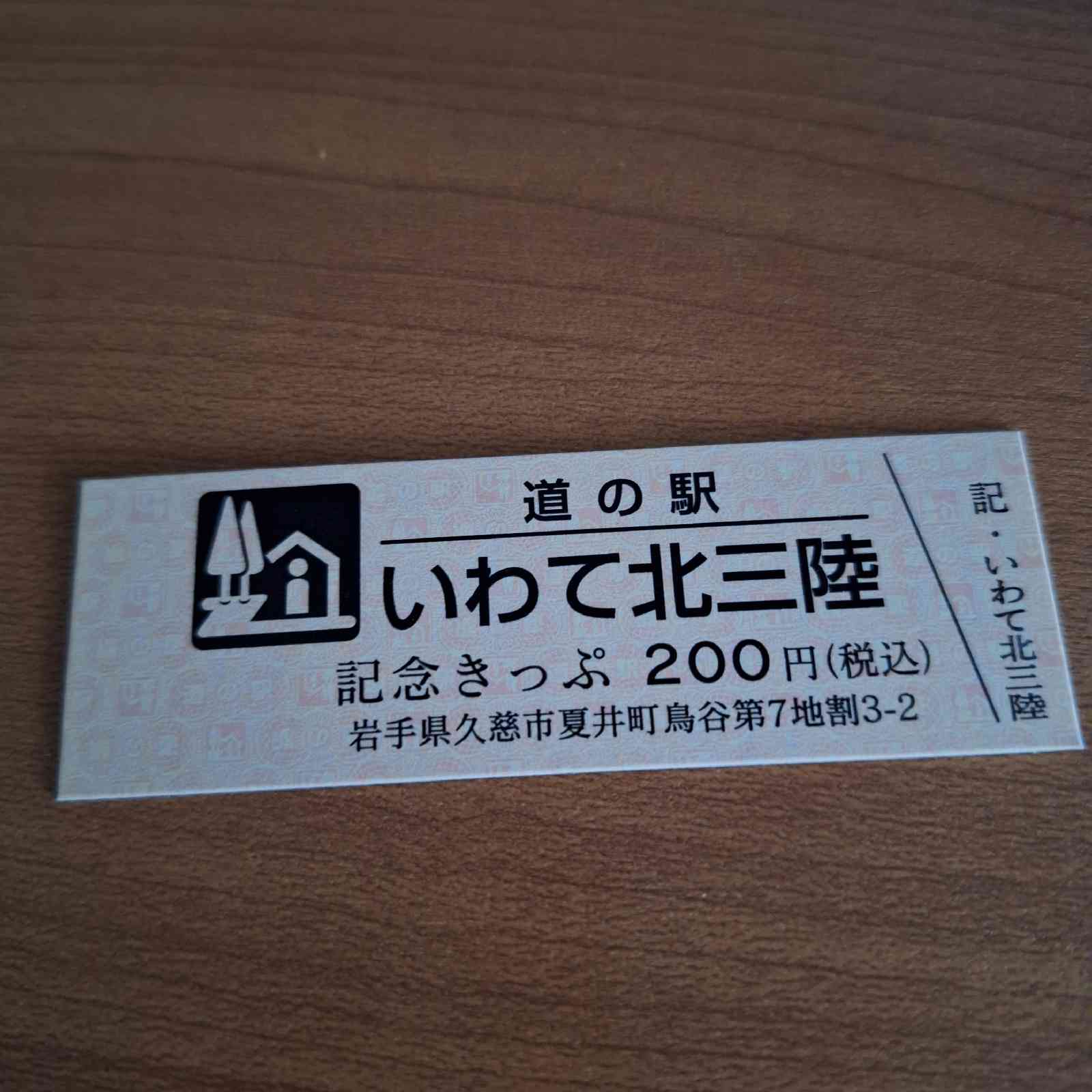 道の駅 いわて北三陸の写真