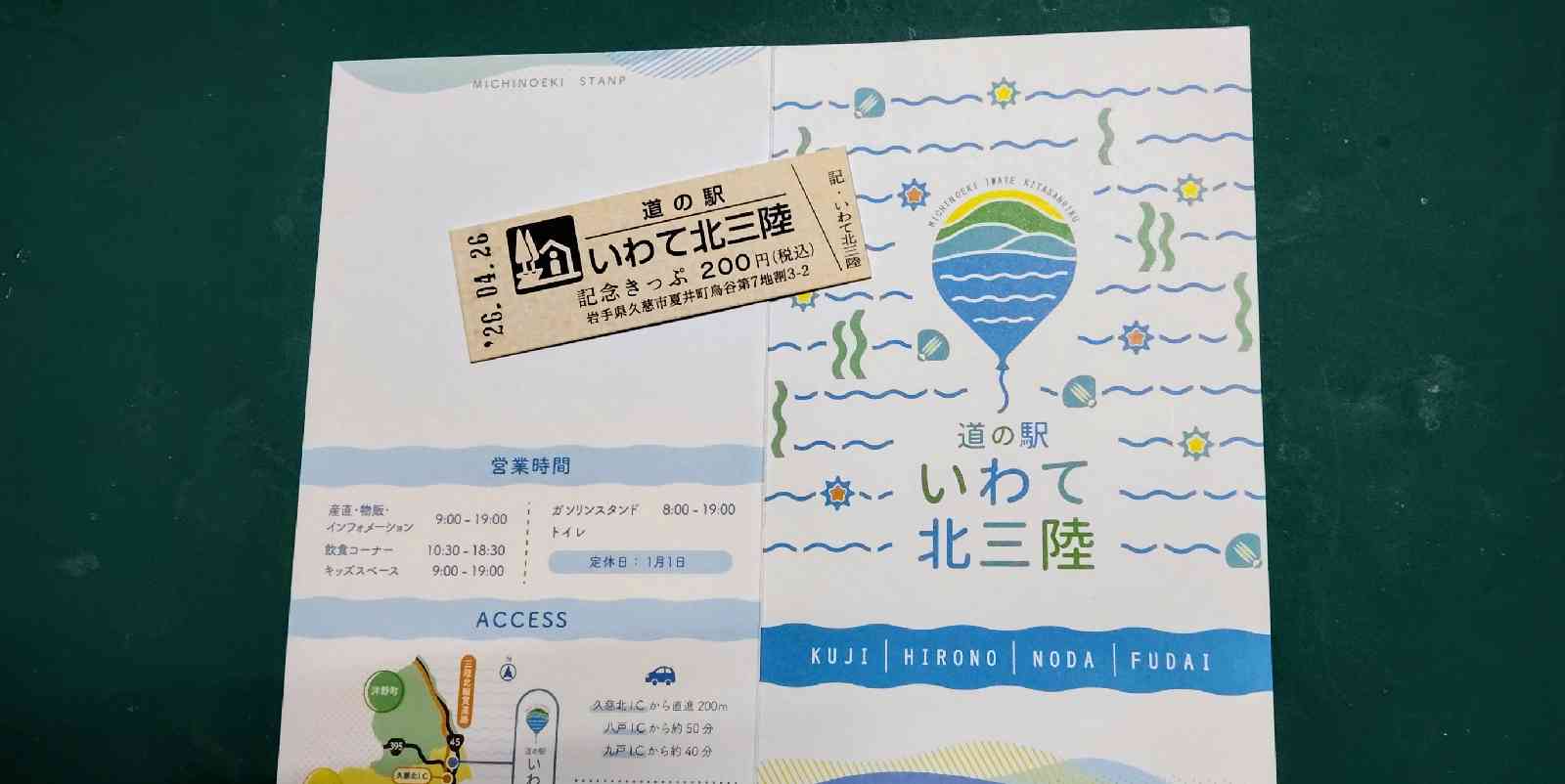 道の駅 いわて北三陸の写真