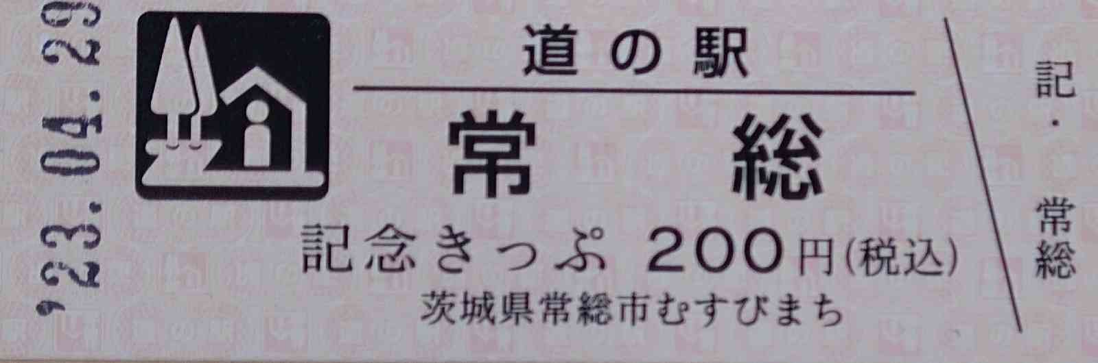 道の駅 常総の写真