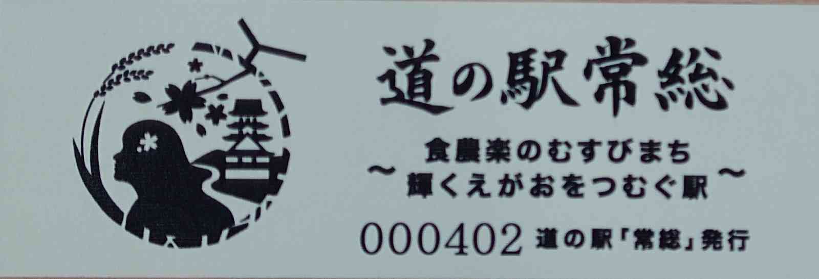 道の駅 常総の写真
