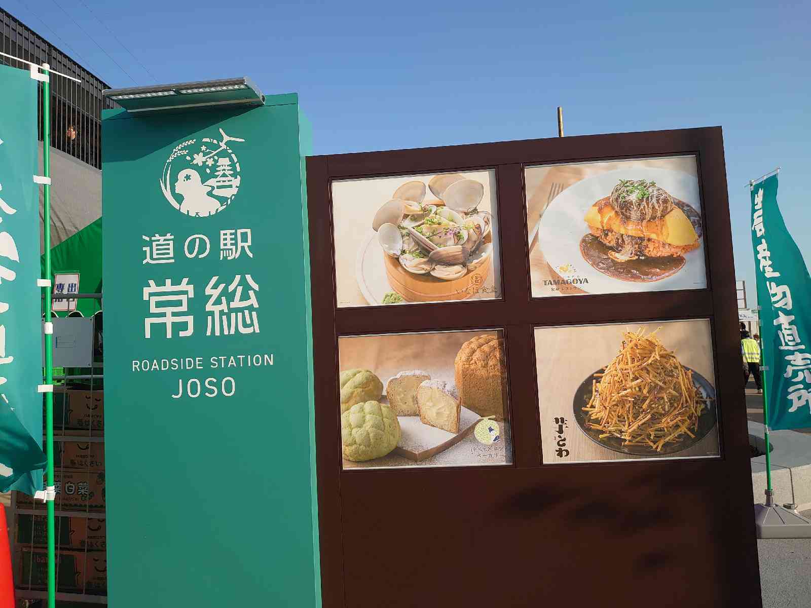 道の駅 常総の写真
