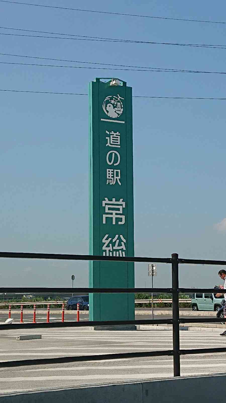 道の駅 常総の写真