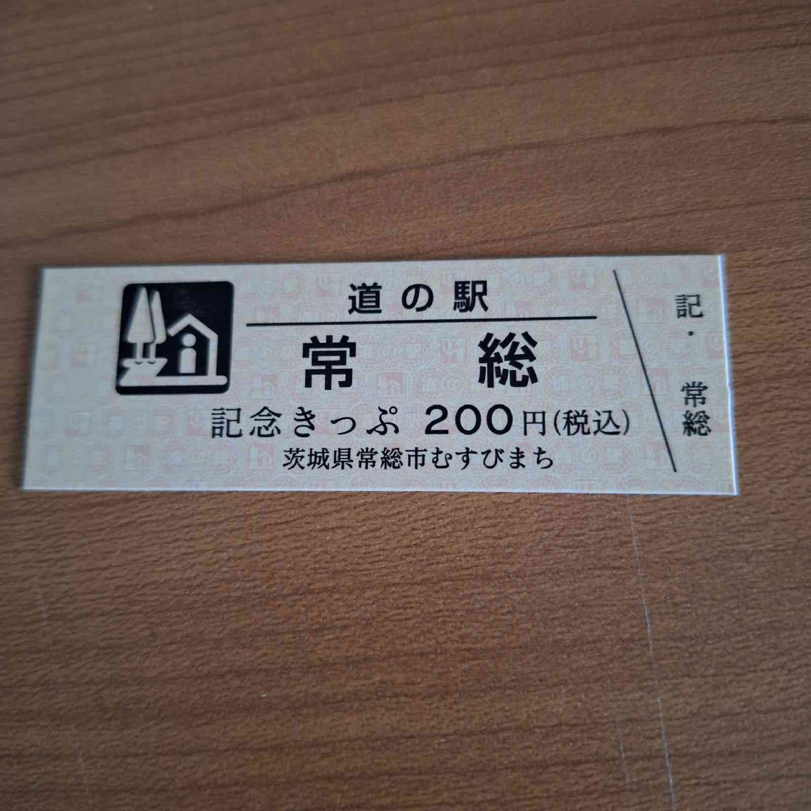 道の駅 常総の写真