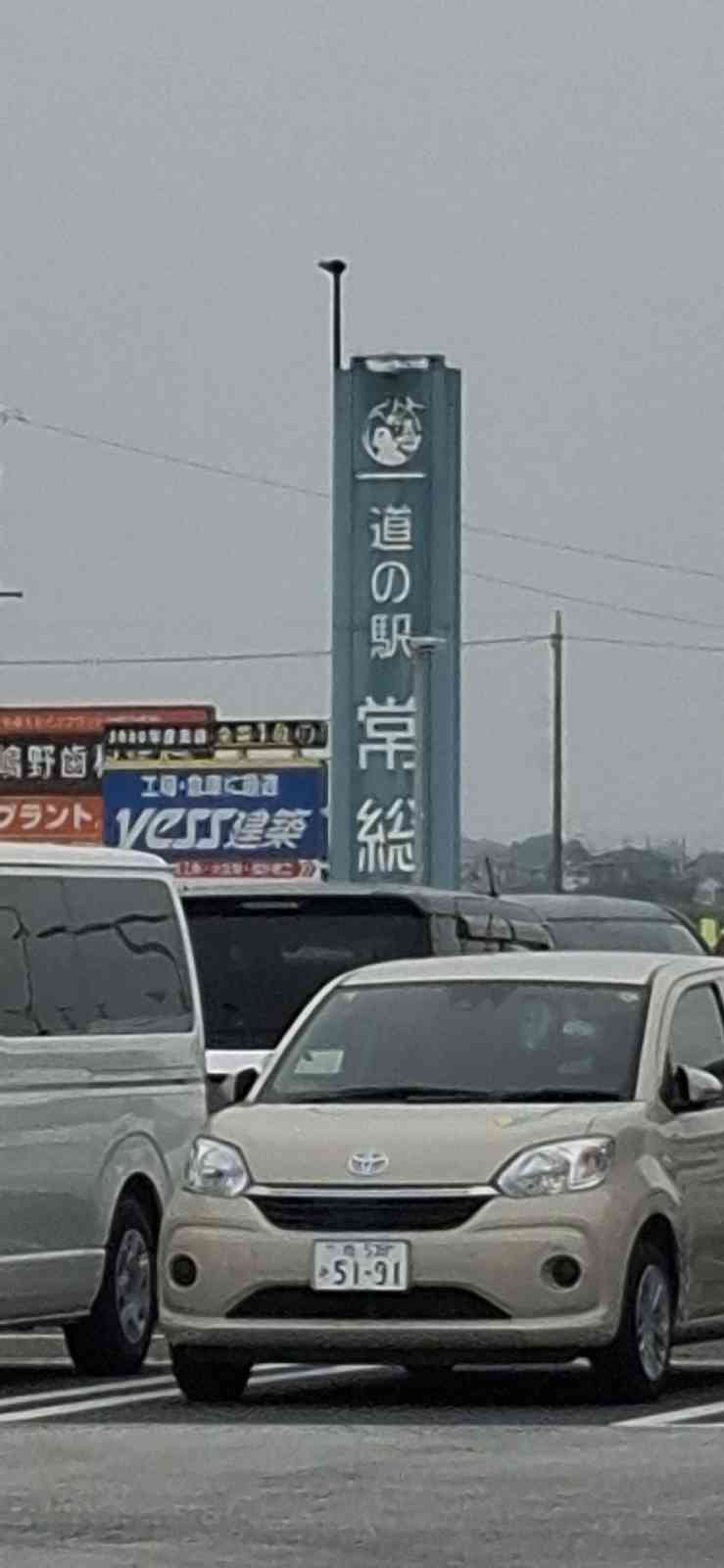 道の駅 常総の写真