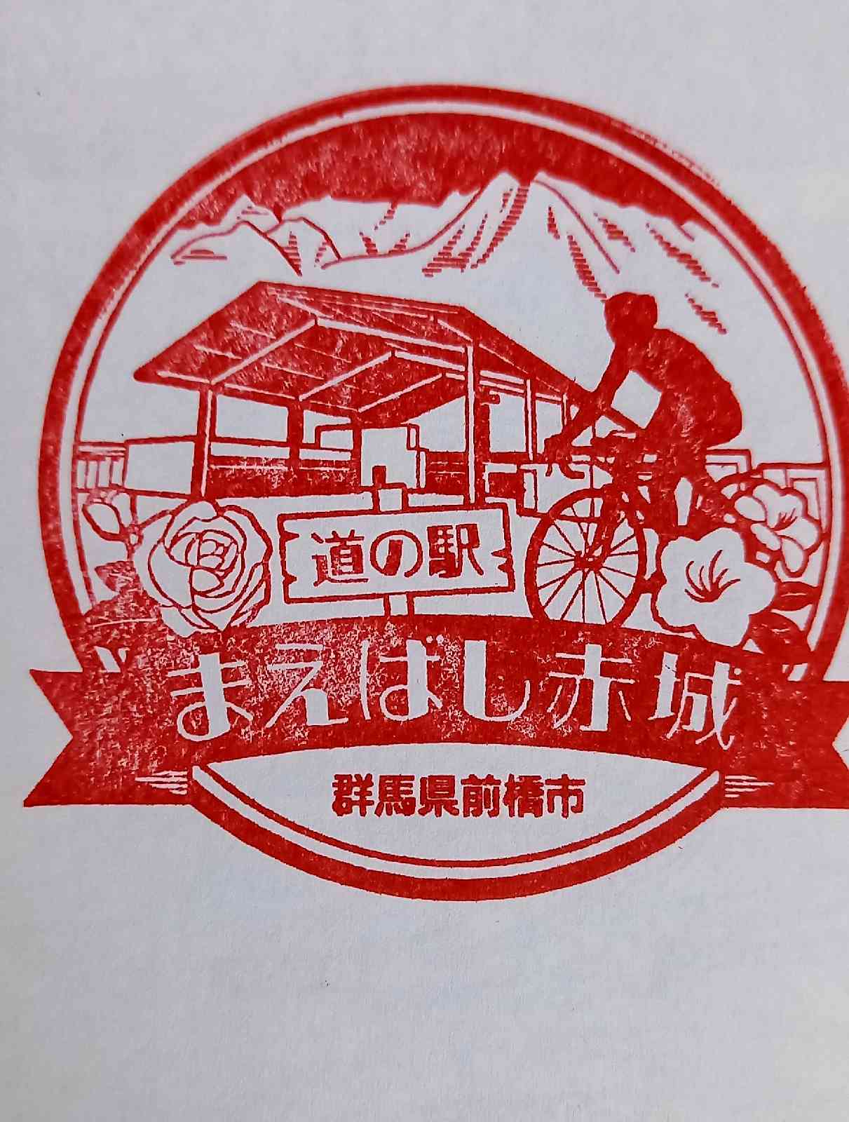 道の駅 まえばし赤城の写真