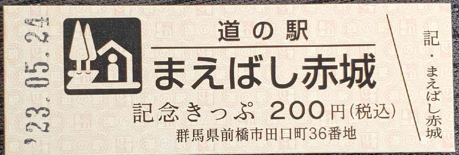 道の駅 まえばし赤城の写真