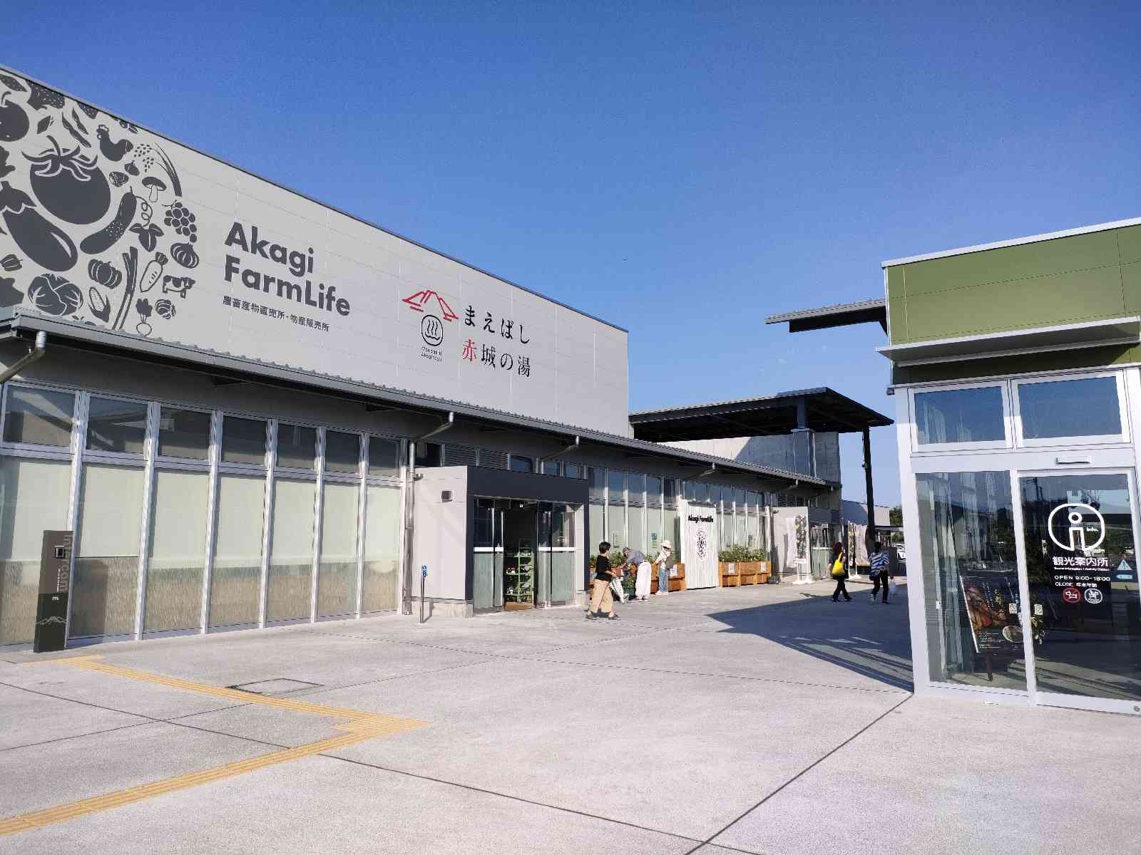 道の駅 まえばし赤城の写真