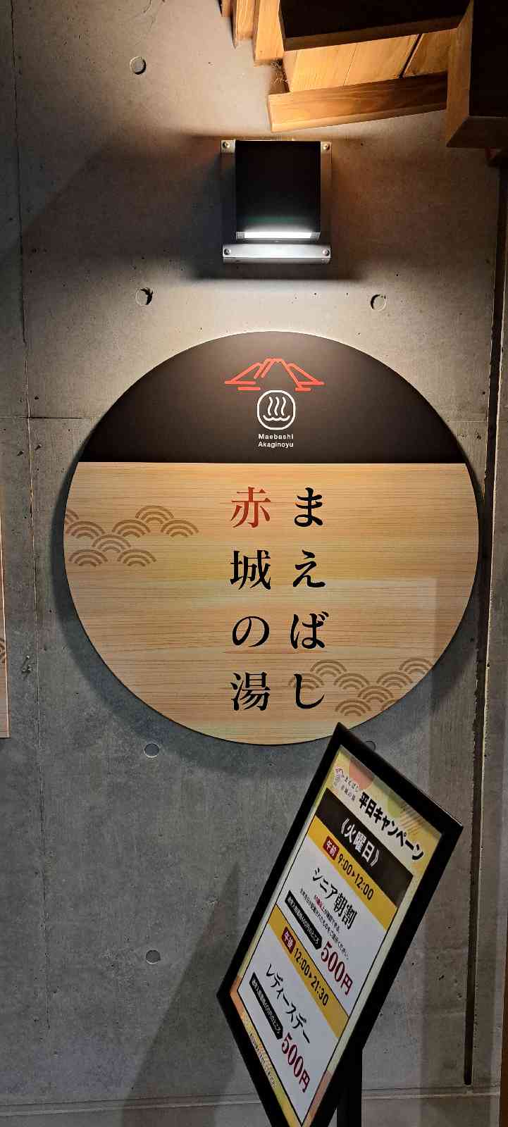 道の駅 まえばし赤城の写真