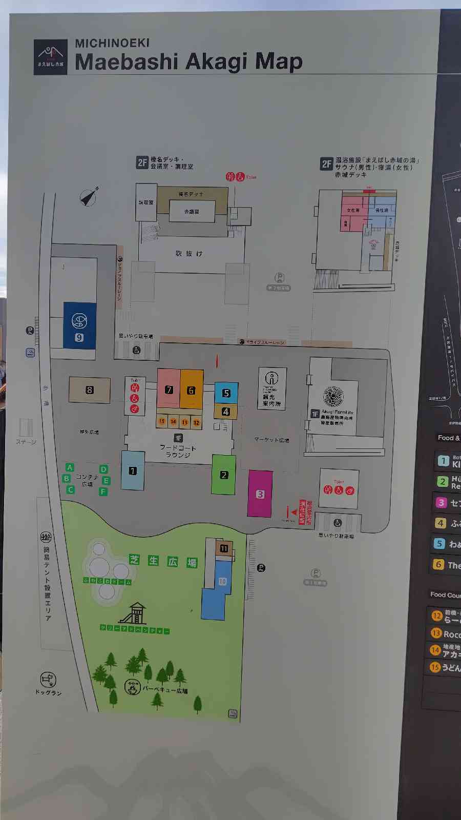 道の駅 まえばし赤城の写真