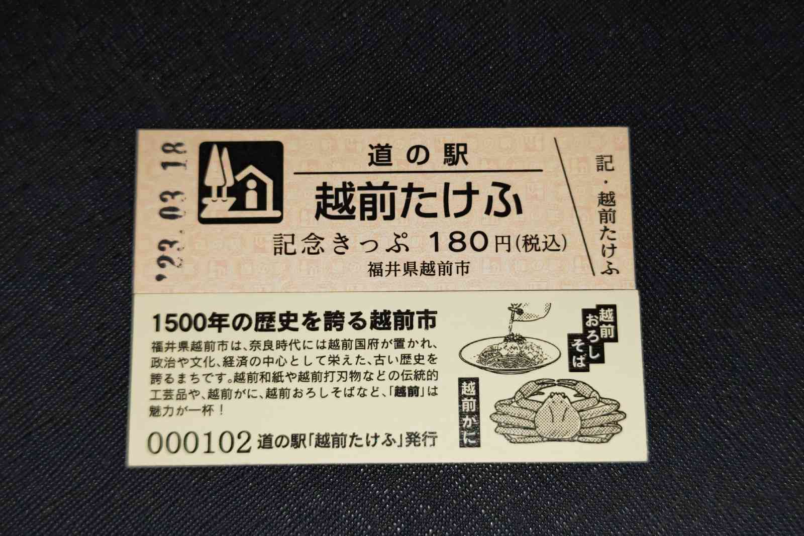 道の駅 越前たけふの写真