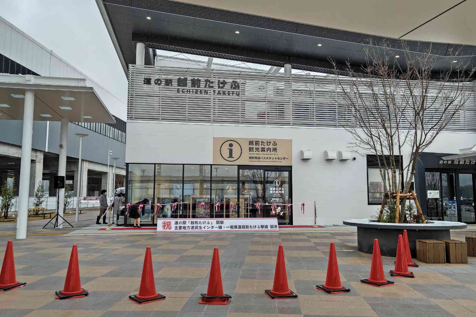 道の駅 越前たけふの写真