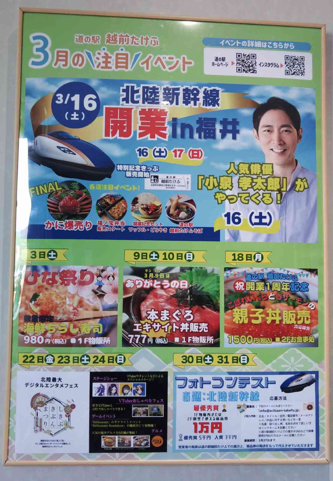 道の駅 越前たけふの写真