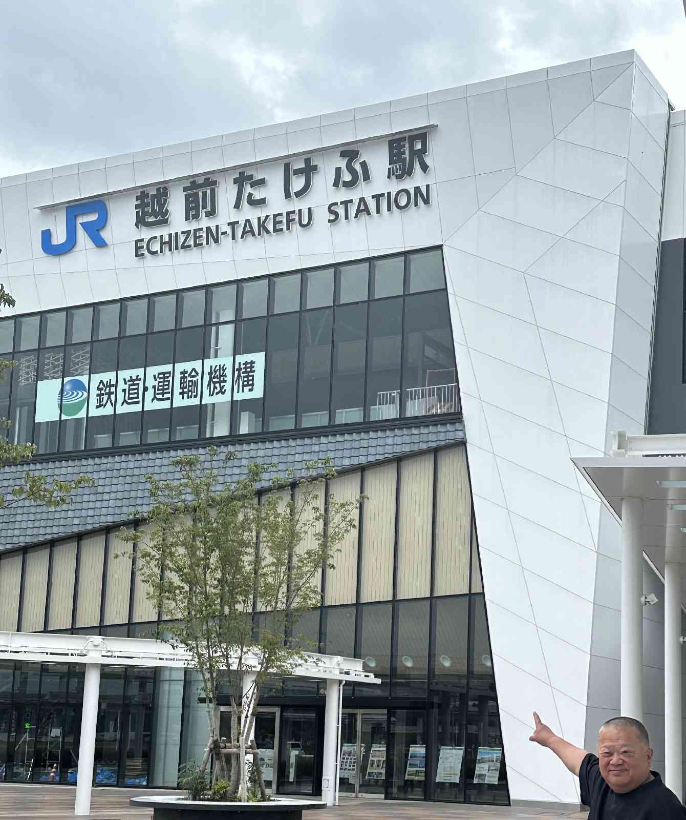 道の駅 越前たけふの写真