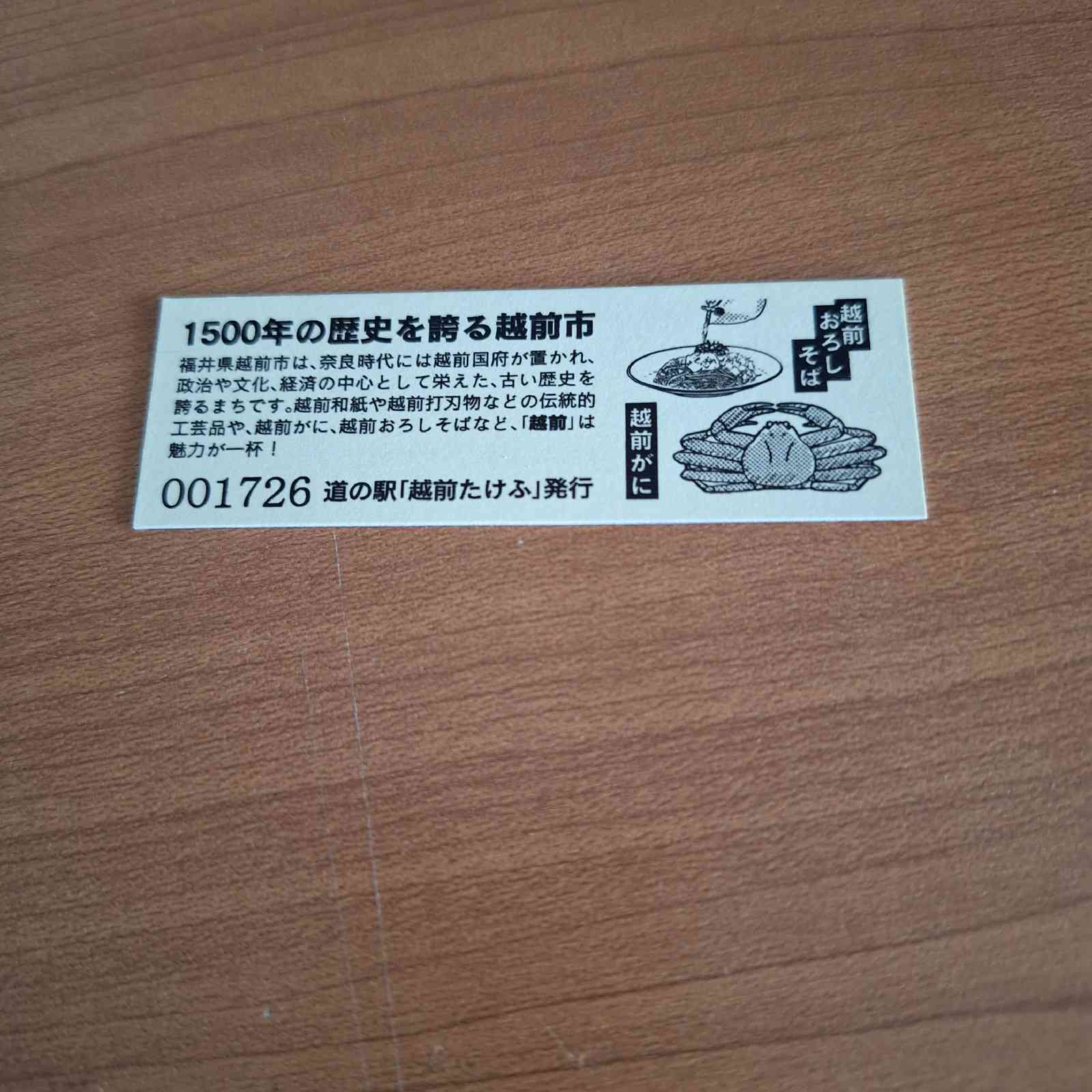 道の駅 越前たけふの写真