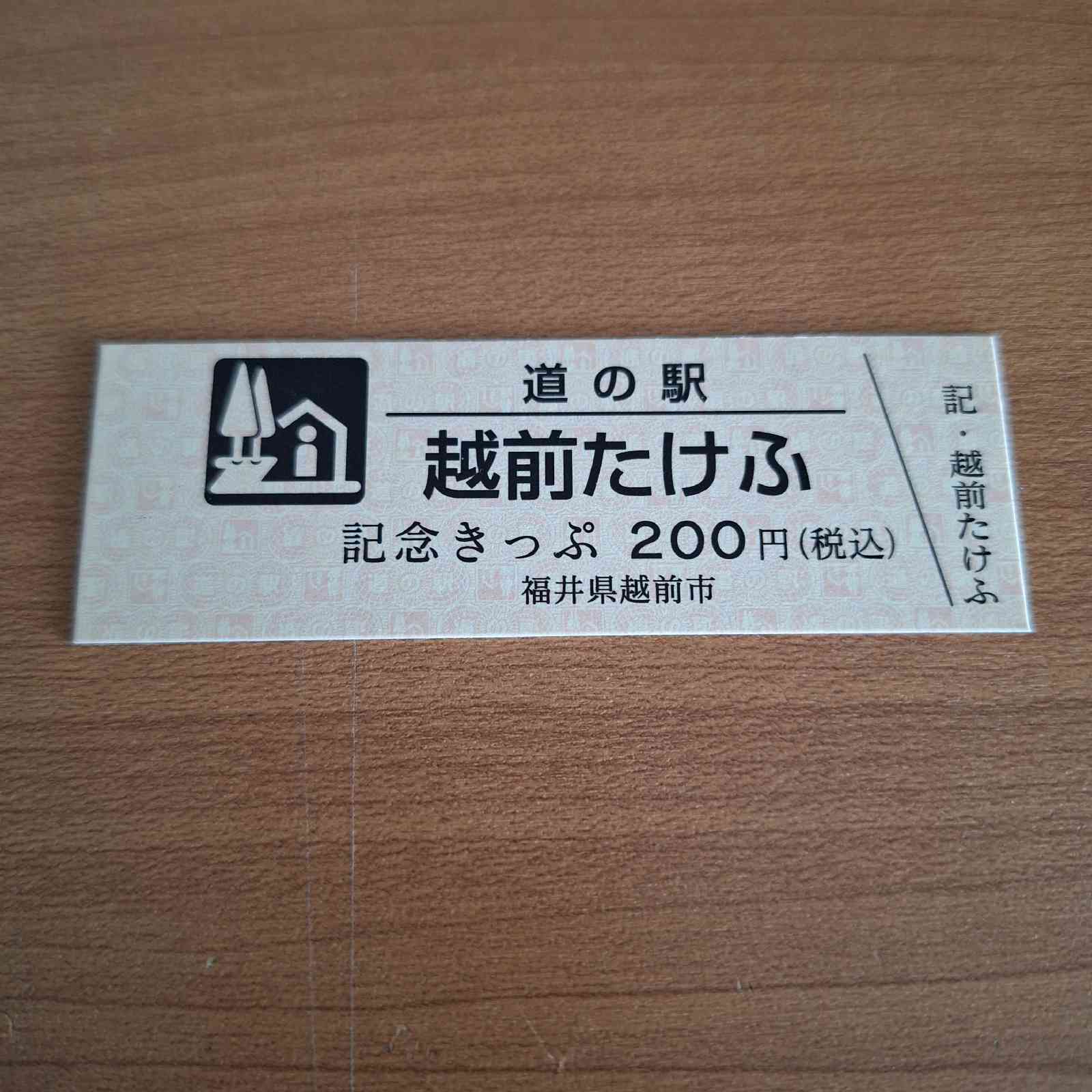 道の駅 越前たけふの写真