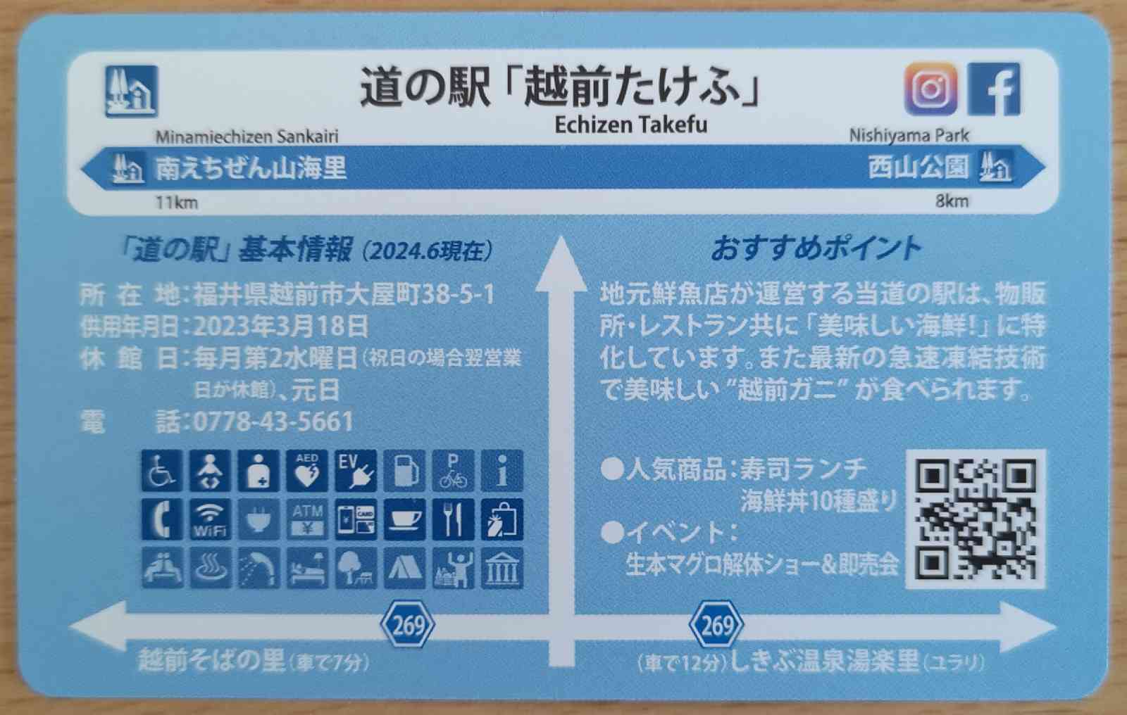 道の駅 越前たけふの写真