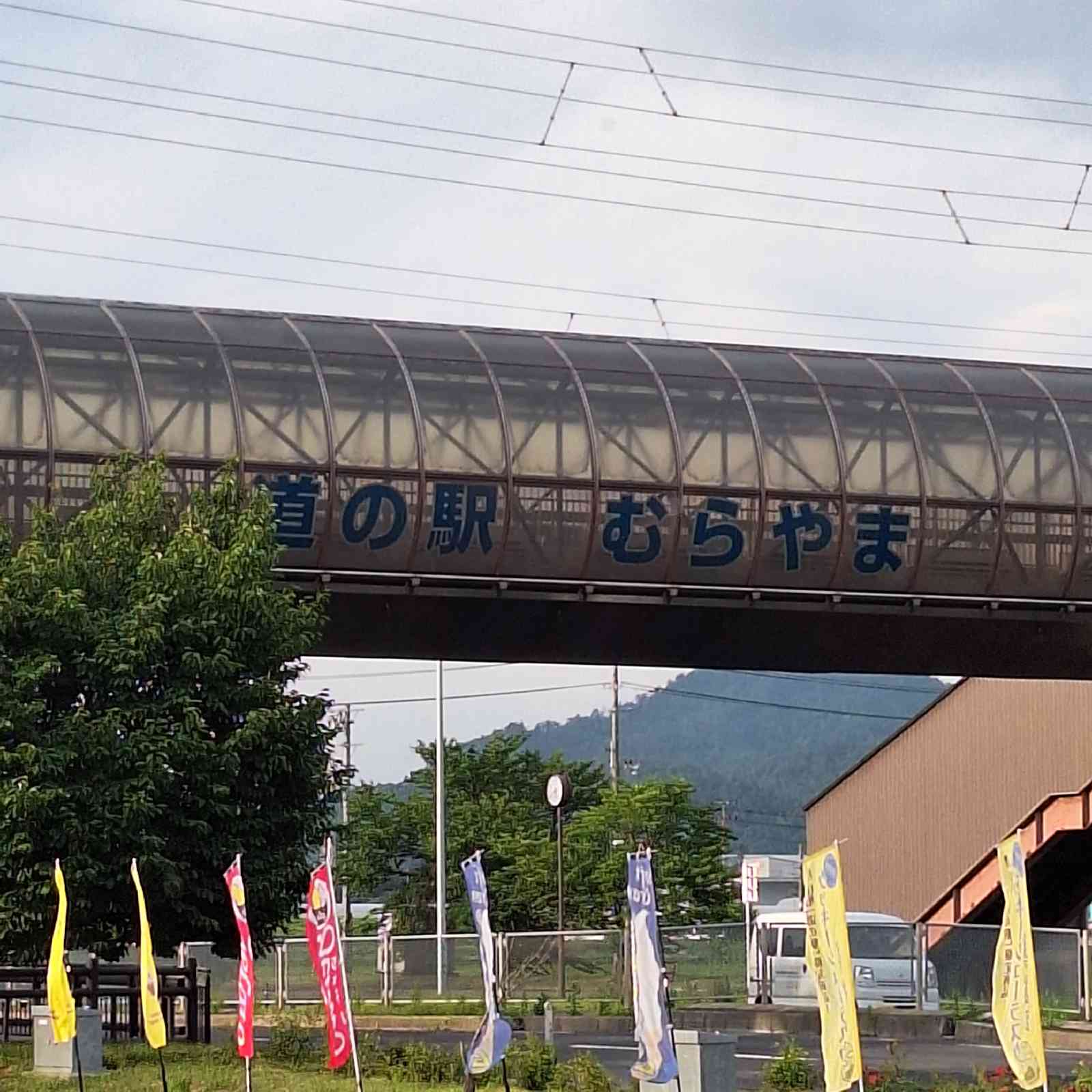 道の駅 むらやまの写真