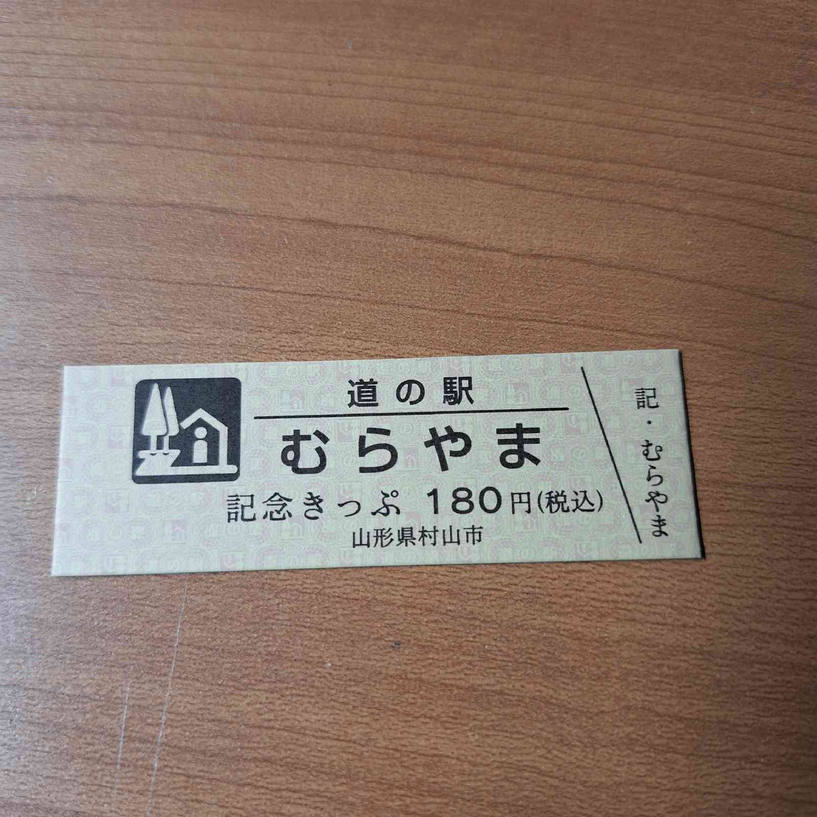 道の駅 むらやまの写真