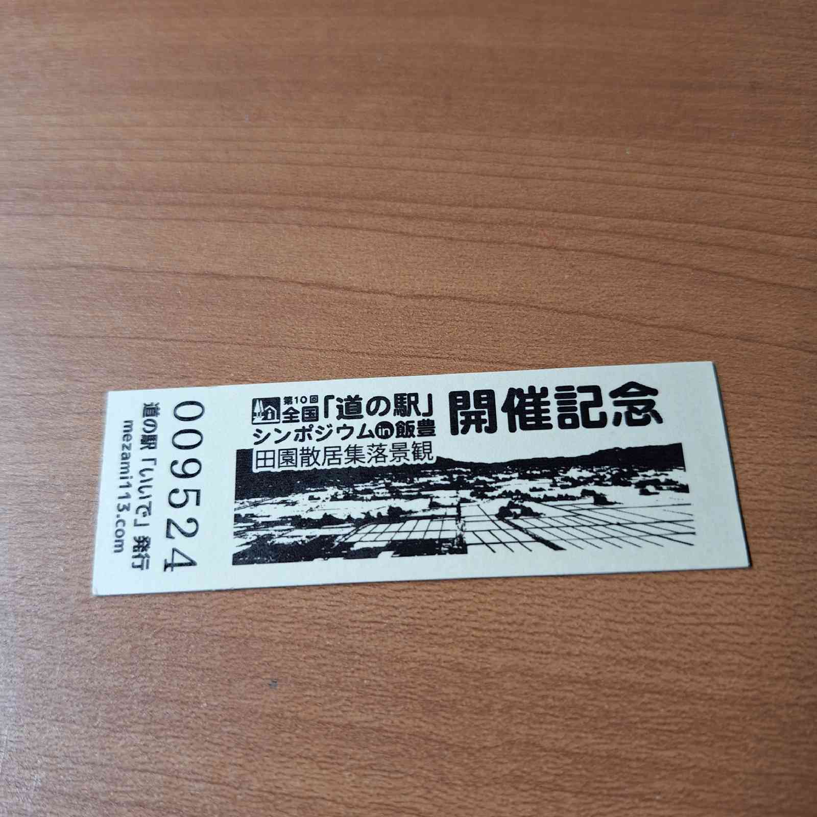 道の駅 むらやまの写真
