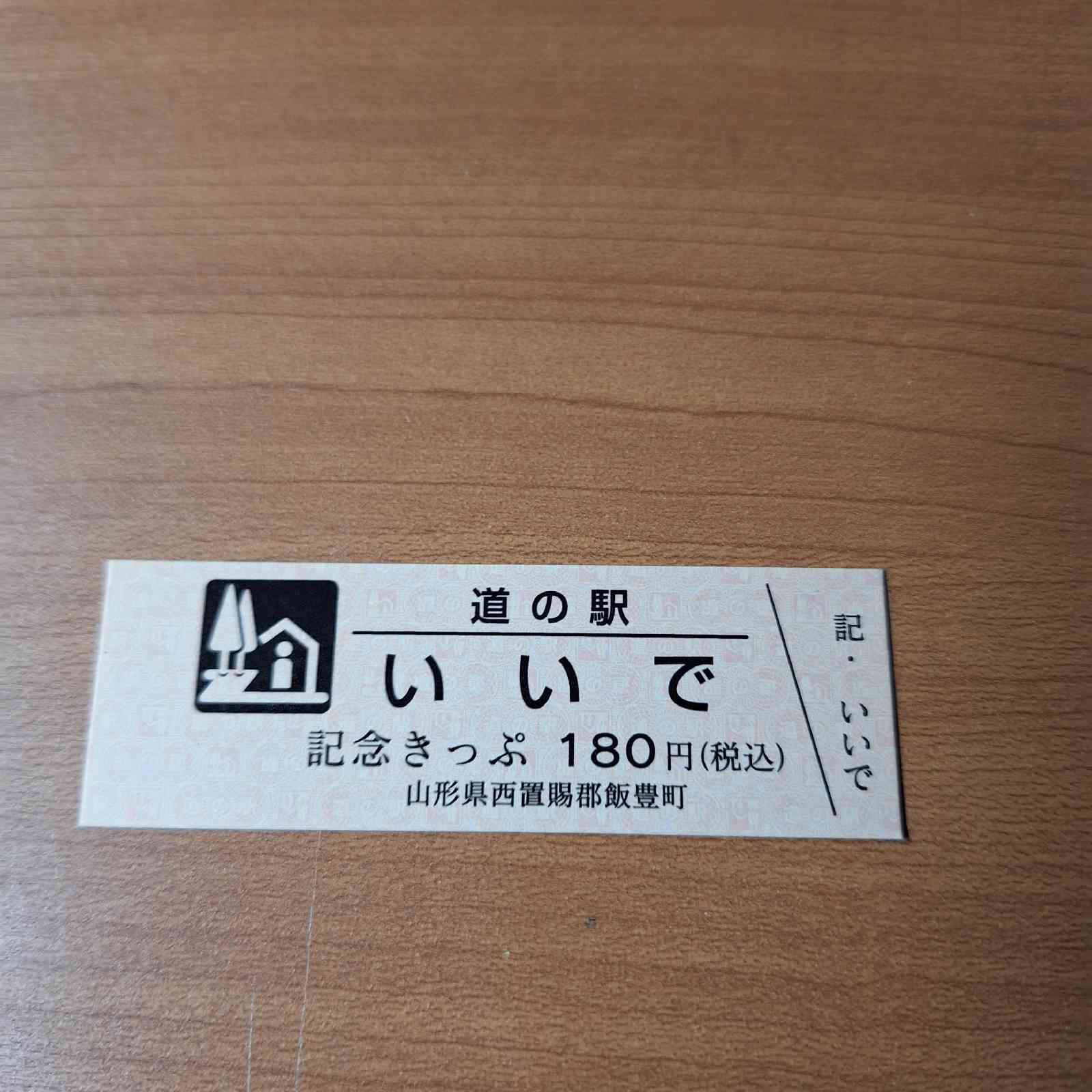 道の駅 むらやまの写真