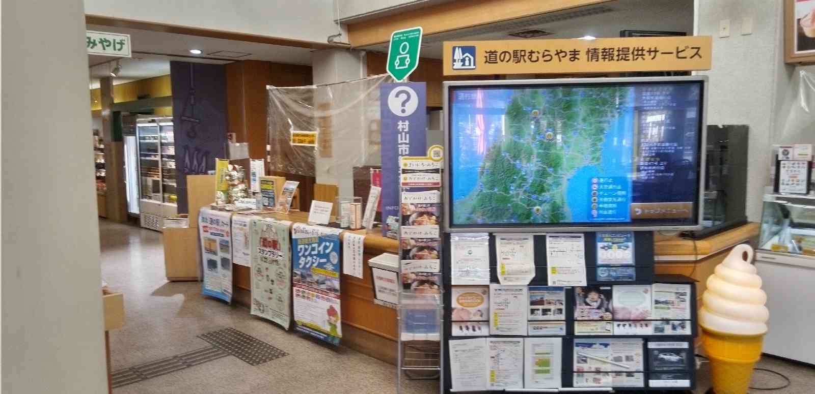 道の駅 むらやまの写真
