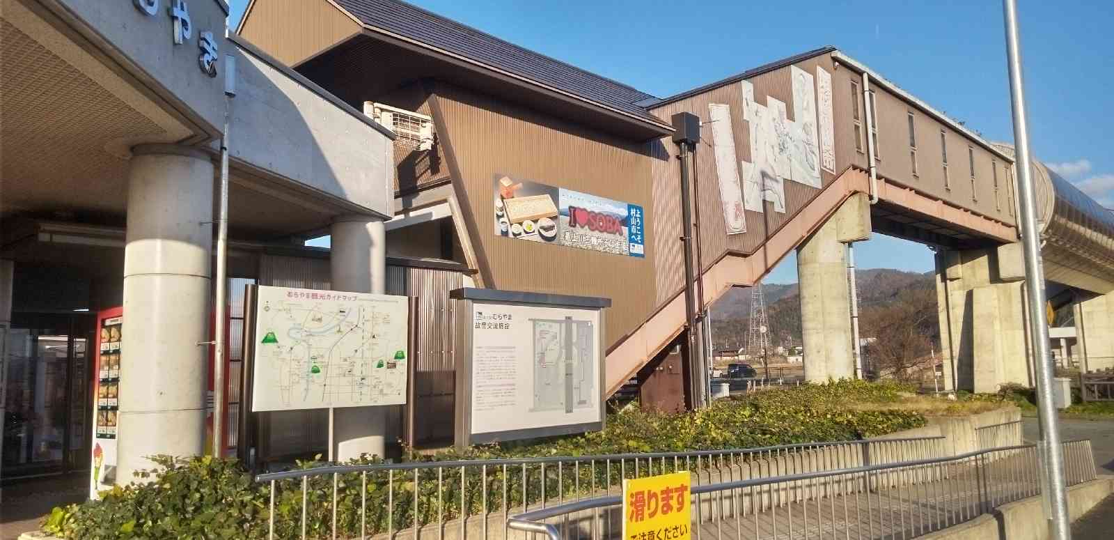 道の駅 むらやまの写真