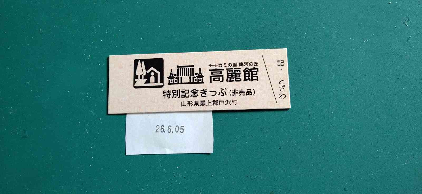 道の駅 とざわの写真