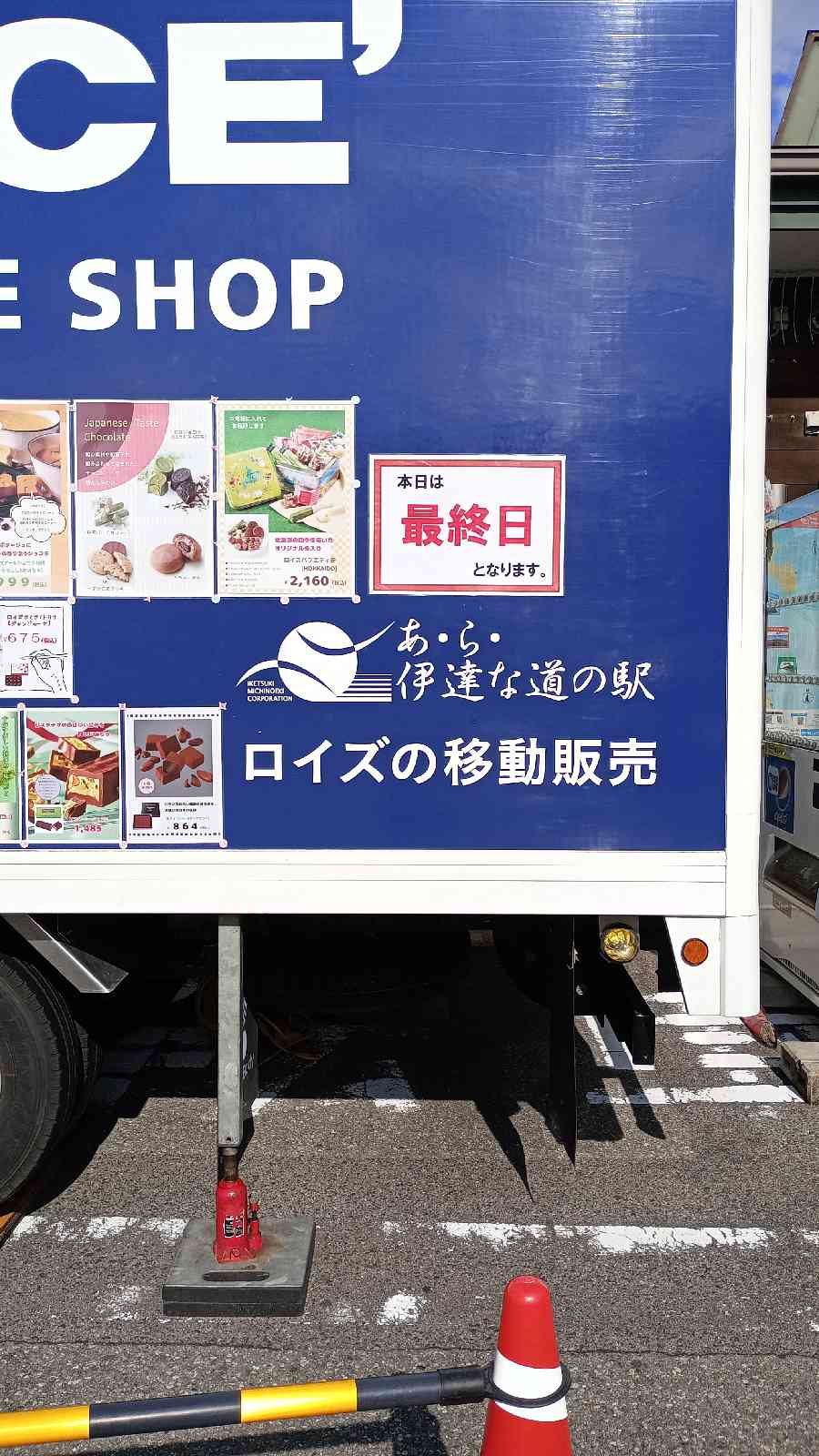 道の駅 鳥海の写真