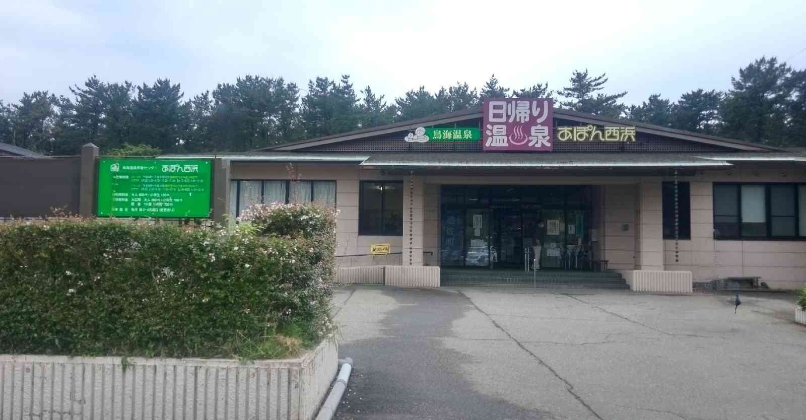 道の駅 鳥海の写真