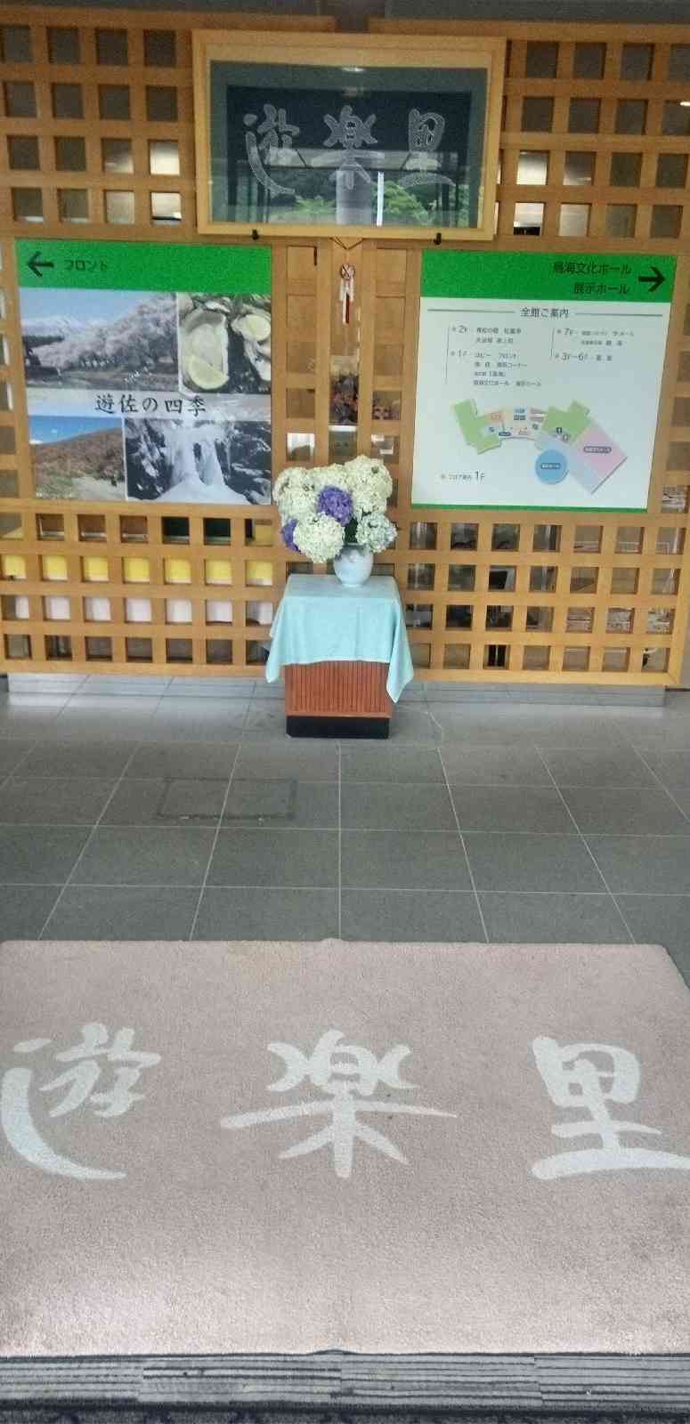 道の駅 鳥海の写真
