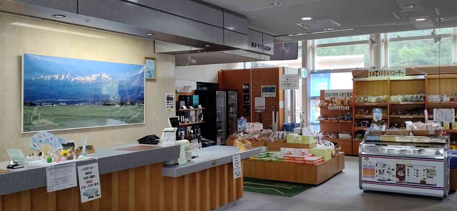 道の駅 鳥海の写真