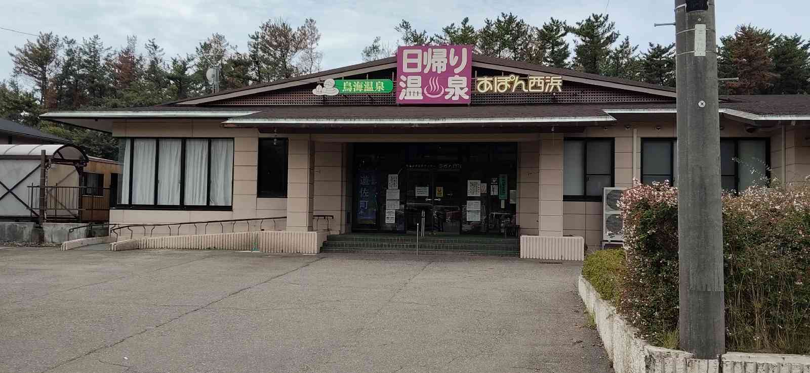 道の駅 鳥海の写真
