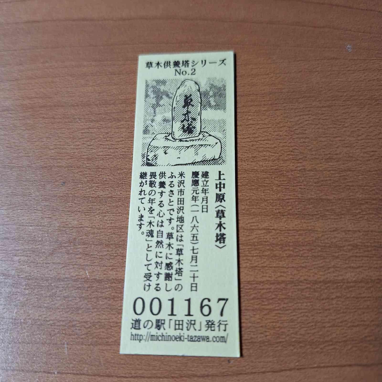 道の駅 田沢の写真