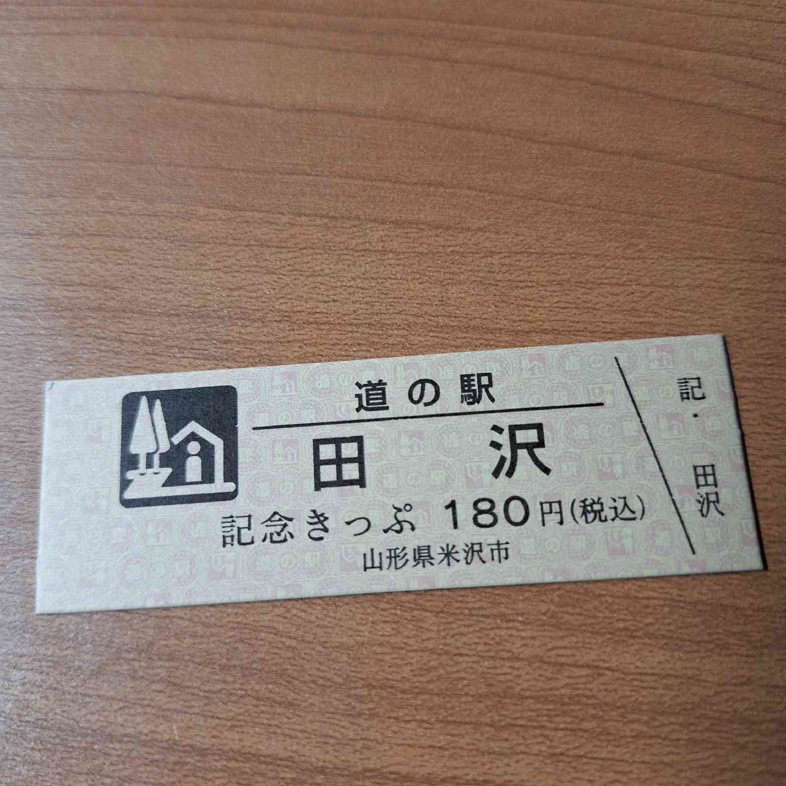 道の駅 田沢の写真